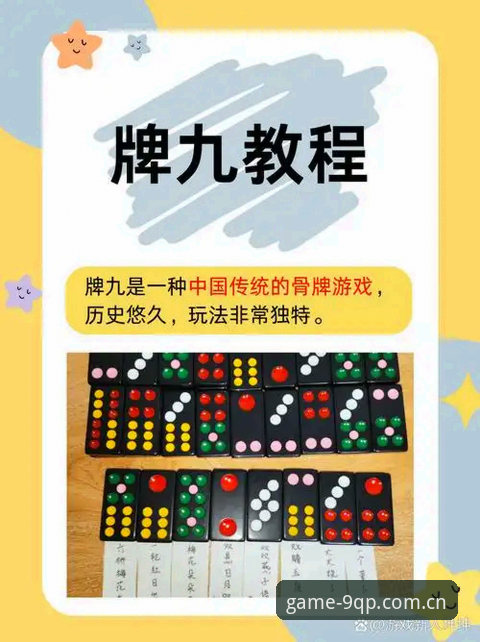 九棋牌使用教程安卓版深度分析：从下载安装到实战技巧全面解析